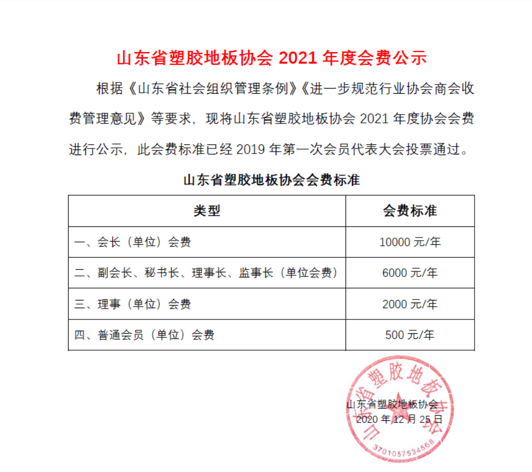 會(huì )費公示.png